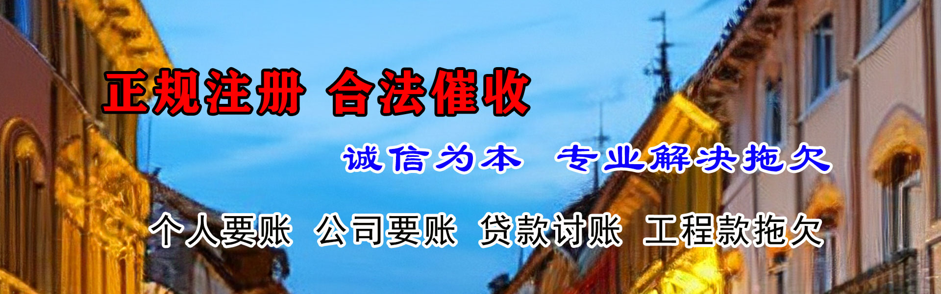 永新追债公司